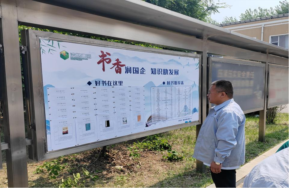 盛京资产“书香国企”建设为企业注入文化动能