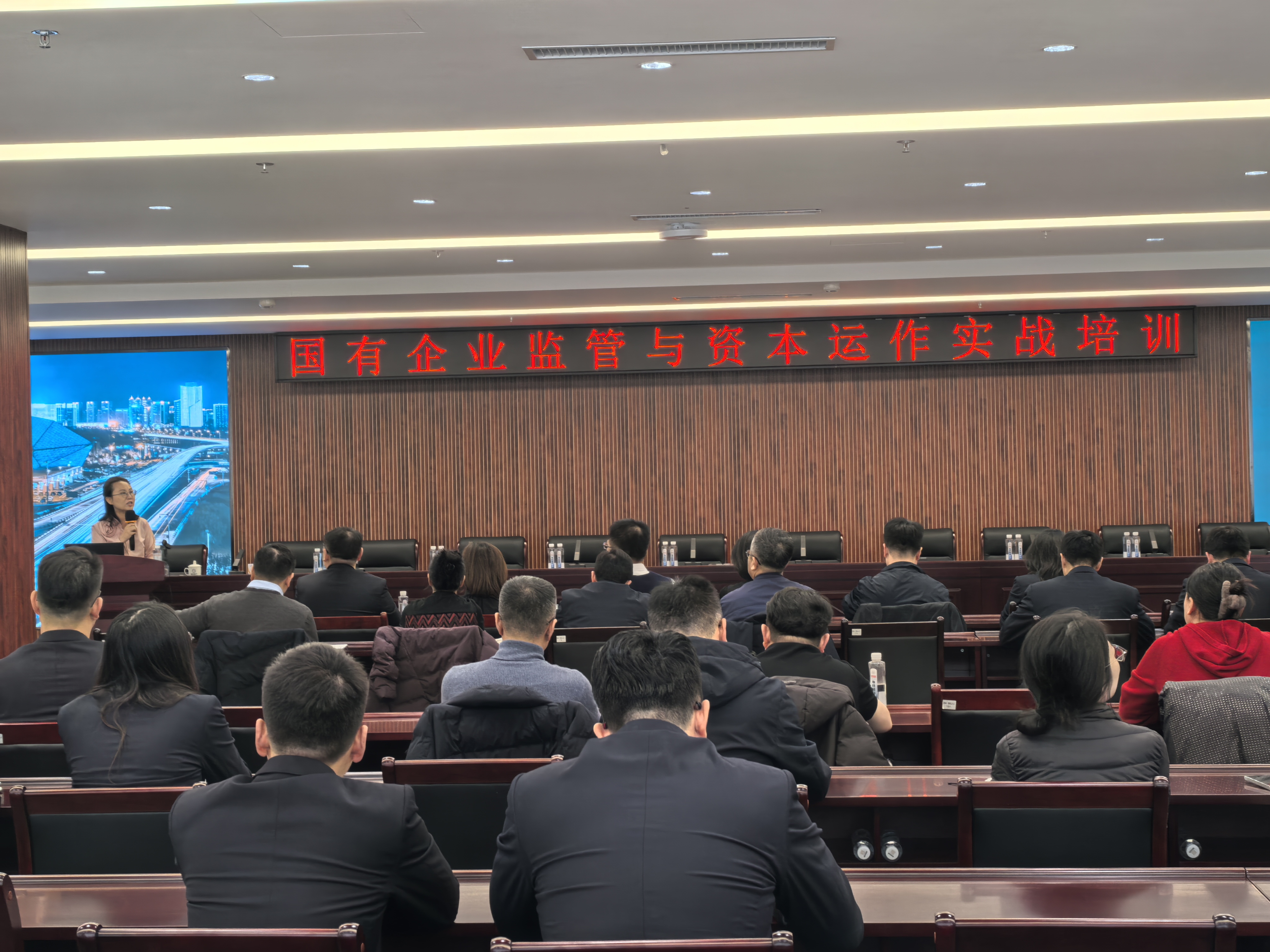 盛京资产集团成功举办国有企业监管与资本运作实战培训